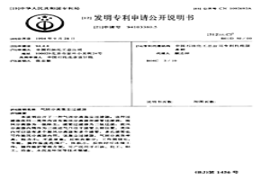 气固分离集尘过滤器