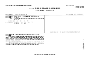 复合碳铁钡铝合金块及其生产方法