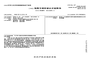 Ti/HA复合材料及其制备方法