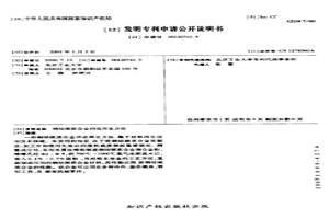 钢结硬质合金回收再生方法