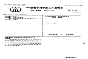 制备镁基合金贮氢材料的方法