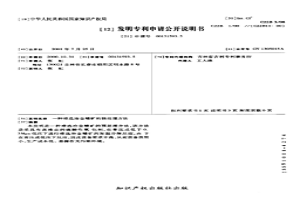 难选冶金精矿的预处理方法