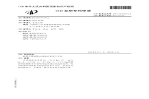 抗菌不锈钢粉末的氢冶金生产方法