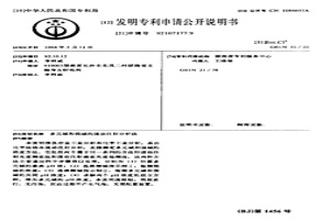 多元碱和强碱的流动注射分析法