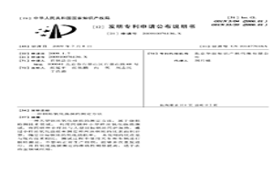 钢坯氧化烧损的测定方法