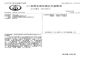 传导式低温冲击致冷容器及其致冷方法