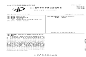电力机车用电触头材料及制备方法
