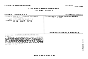 冶炼用高效脱磷球团及其制备方法
