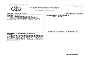 冶炼高速工具钢的方法
