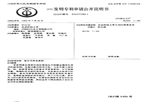 复合孕育变质剂