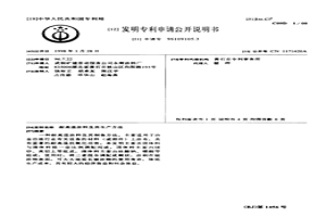 耐高温涂料及其生产方法