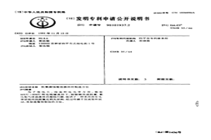 抗氟腐蚀瓷性器件的制造方法