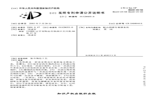复合铸造工艺