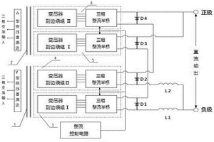 新型混联12脉波整流装置