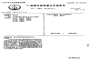 复合型粘结剂及其制造方法