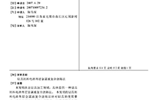 钻具坯料电渣外层金属液复合浇铸法