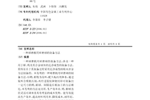 球磨机用研磨球的制备方法