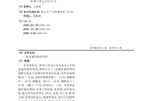 金属防腐防锈剂