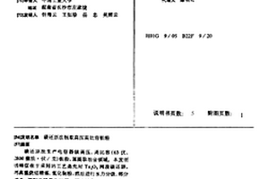 碳还原法制取高压高比容钽粉