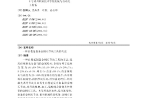 自蔓延制备金刚石节块工具的方法