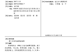 稀土合金化耐磨高锰钢