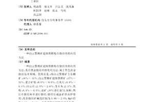 白云鄂博矿超细铁精粉在烧结中的应用方法