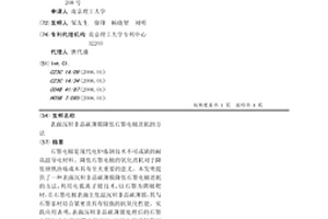 表面沉积非晶碳薄膜降低石墨电极消耗的方法