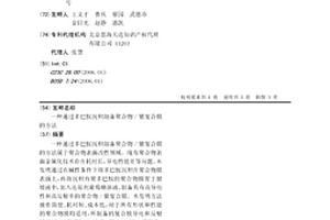 通过多巴胺沉积制备聚合物/银复合膜的方法