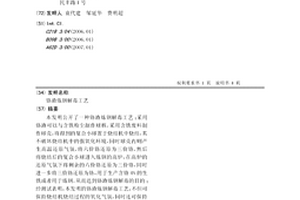 铬渣炼钢解毒工艺