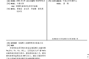 高温稀土永磁材料及其制备方法