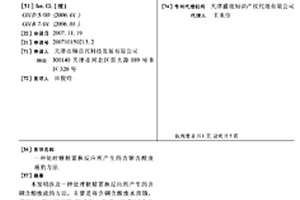 处理糖精置换反应所产生的含铜含酸废液的方法