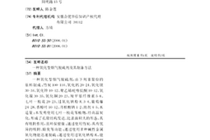 氧化型烟气脱硫剂及其制备方法