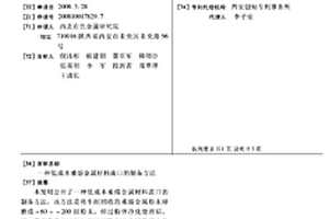 低成本难熔金属材料流口的制备方法