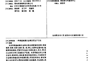 高温耐磨合金钢及其生产方法