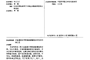 非金属复合型防渗耐腐建筑材料及其制备工艺