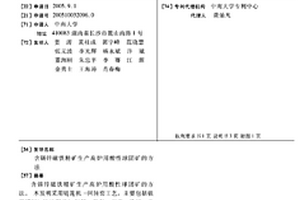 含锡锌磁铁精矿生产高炉用酸性球团矿的方法