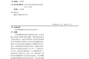 炼钢精炼用复合型铝质还原剂