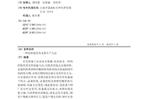 铝钙脱氧剂及其生产方法