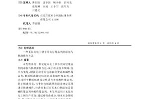 无取向电工钢专用双层覆盖剂的添加与换渣操作方法