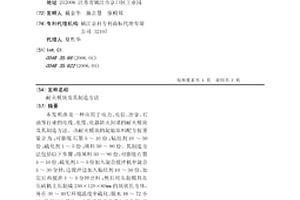 耐火模块及其制造方法