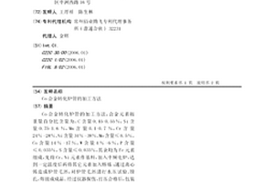 Co合金转化炉管的加工方法