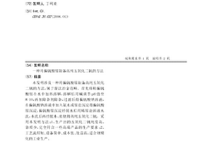 用偏钒酸铵制备高纯五氧化二钒的方法