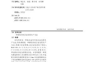 钼铝中间合金及其生产方法