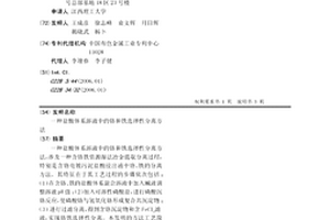 盐酸体系溶液中的铬和铁选择性分离方法