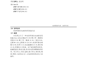 水溶性皱纹电泳漆及其制备方法
