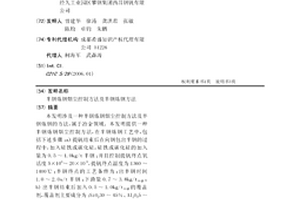 半钢炼钢烟尘控制方法及半钢炼钢方法