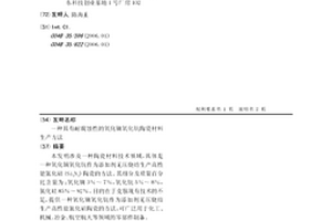 具有耐腐蚀性的氧化镝氧化钪陶瓷材料生产方法