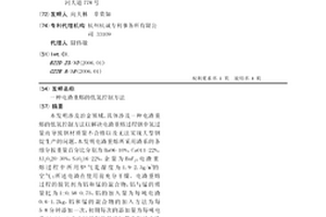 电渣重熔的低氢控制方法