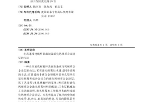 在高速线材辊环表面制备碳化钨硬质合金涂层的方法