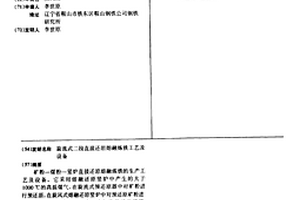 旋流式二段直接还原熔融炼铁工艺及设备